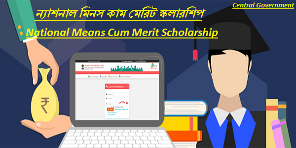 National Means Cum Merit Scholarship