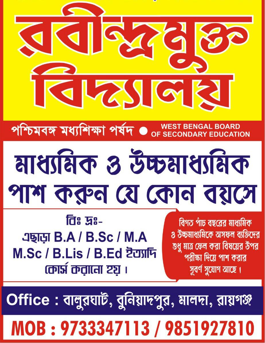 Rabindra Mukto Vidyalay