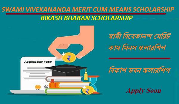 Swami Vivekananda MCM Scholarship
