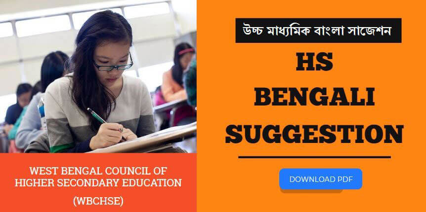 HS-Bengali-Suggestion-PDF-Download