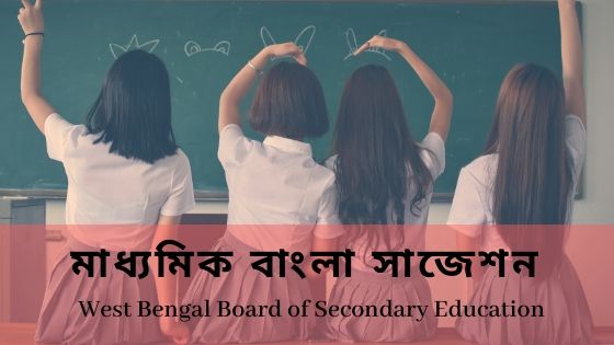 Madhyamik Bengali Suggestion
